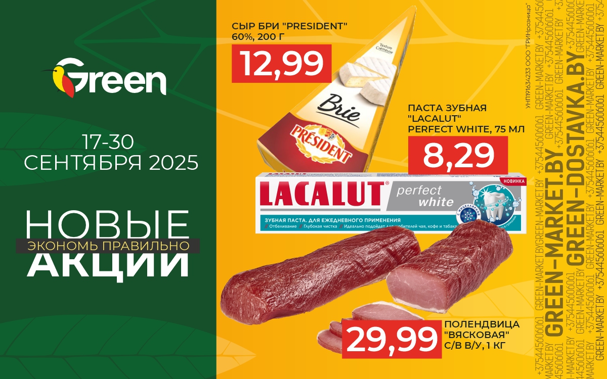 НОВЫЕ АКЦИИ