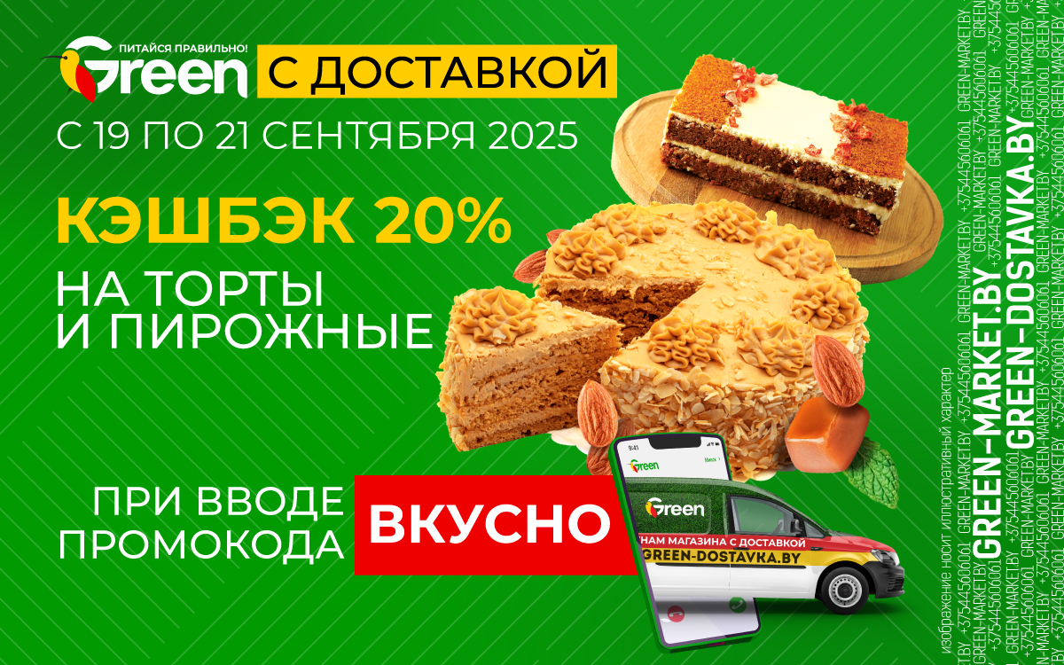 Кэшбэк 20% по промокоду «ВКУСНО»