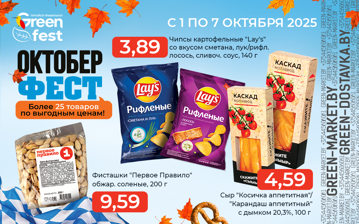 ОКТОБЕР ФЕСТ