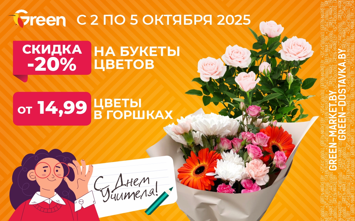 Лучший подарок для учителя от «Green»: 🌱цветы, которые останутся с ним надолго❤️!