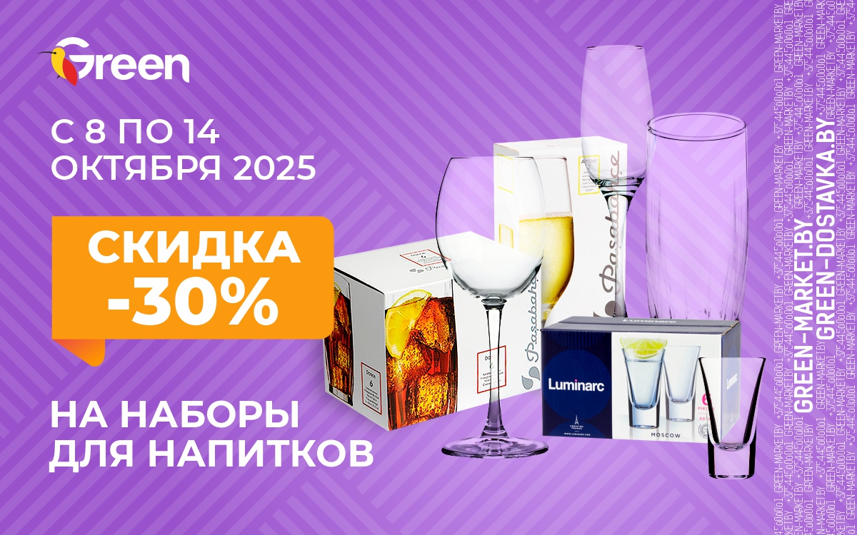 Любимой маме — самый теплый подарок! Скидка 30% на наборы посуды для 🍷напитков ко Дню матери🥰