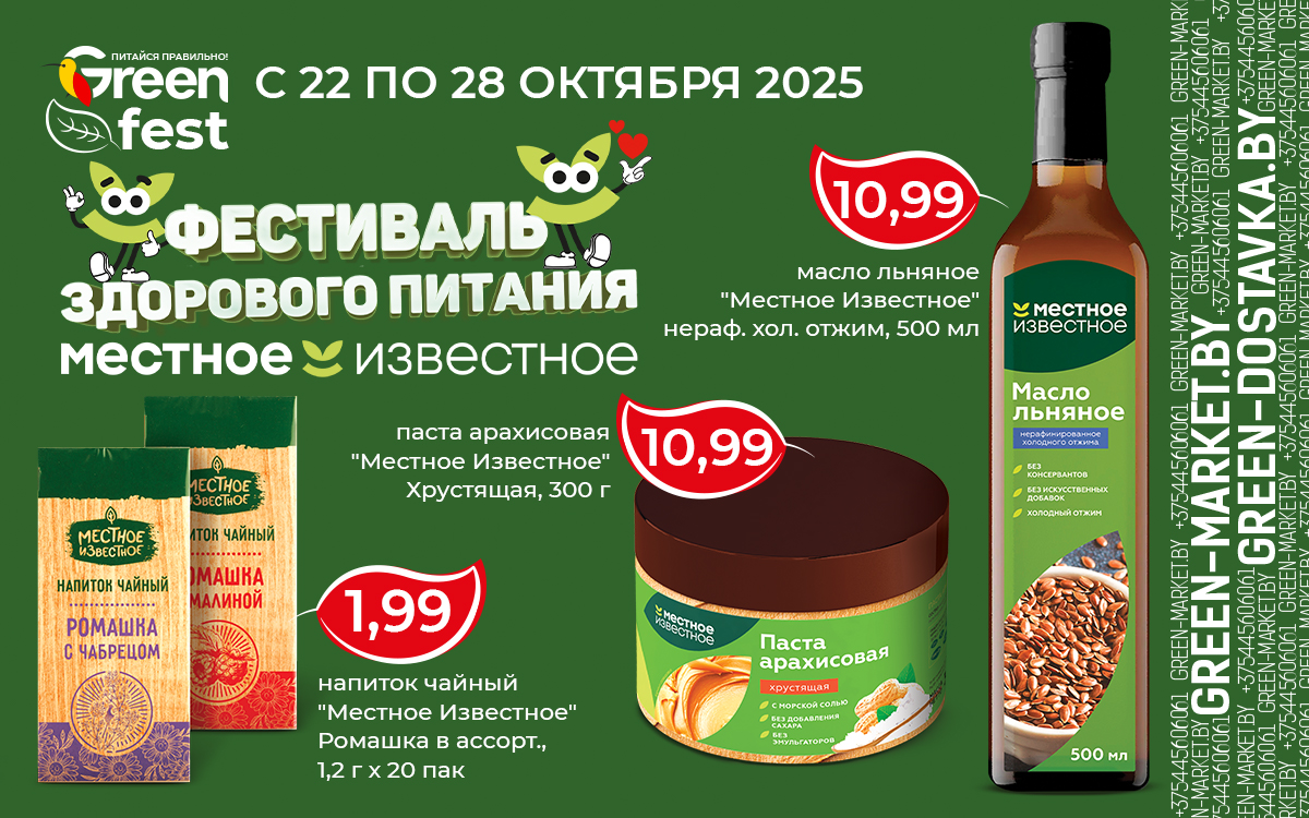 ФЕСТИВАЛЬ  здорового питания "Местное Известное"