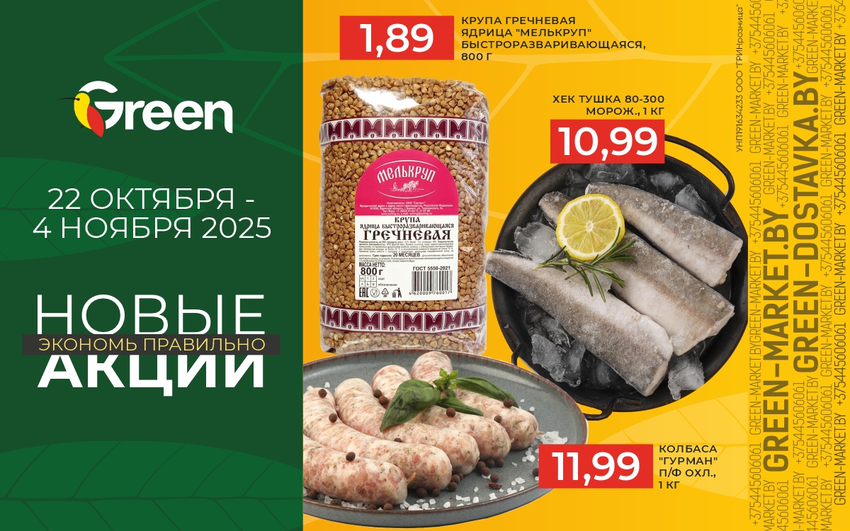 НОВЫЕ АКЦИИ