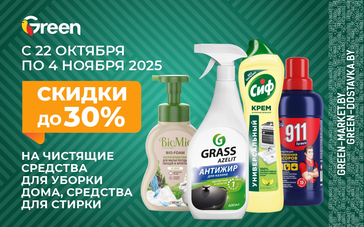 Скидки до 30%  на чистящие средства для уборки дома