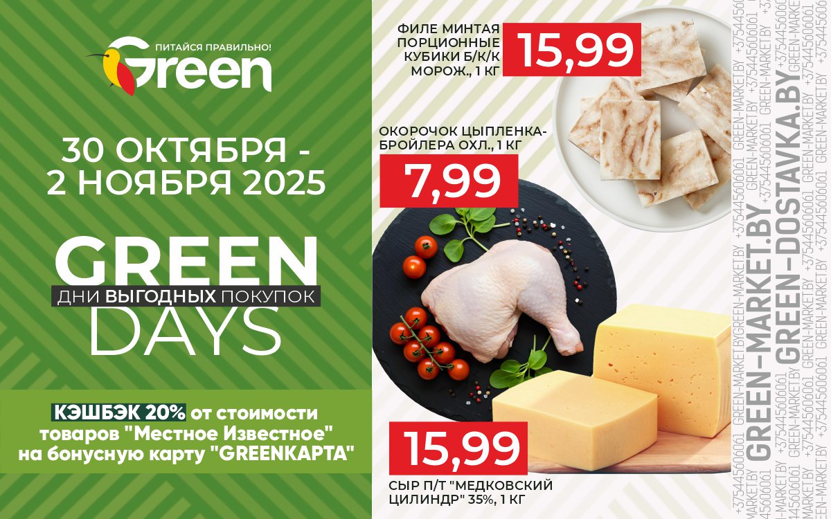 GREEN DAYS