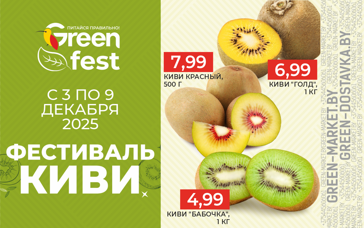 Фестиваль Киви