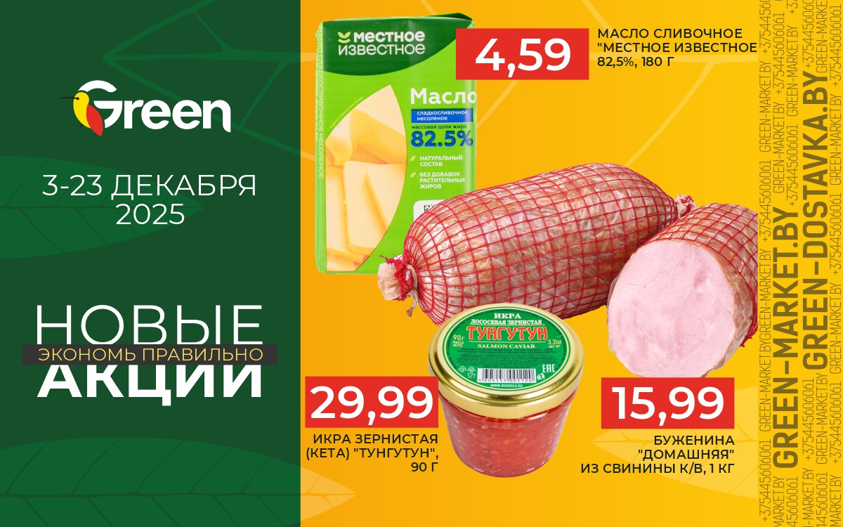 НОВЫЕ АКЦИИ