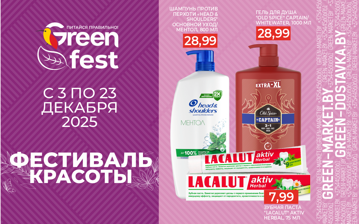 Фестиваль Красоты