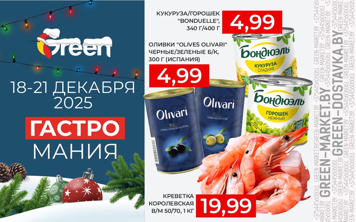 ГАСТРОМАНИЯ