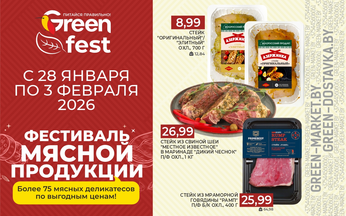ФЕСТИВАЛЬ МЯСНОЙ ПРОДУКЦИИ