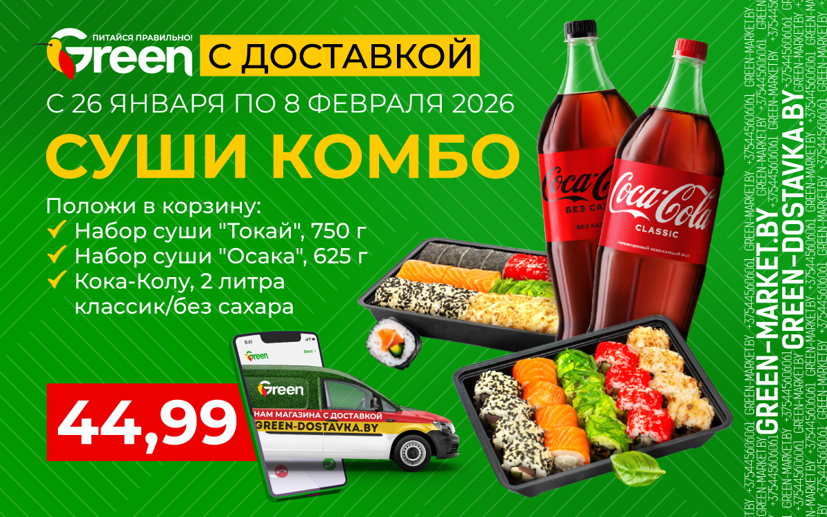 СУШИ-КОМБО В ДОСТАВКЕ!