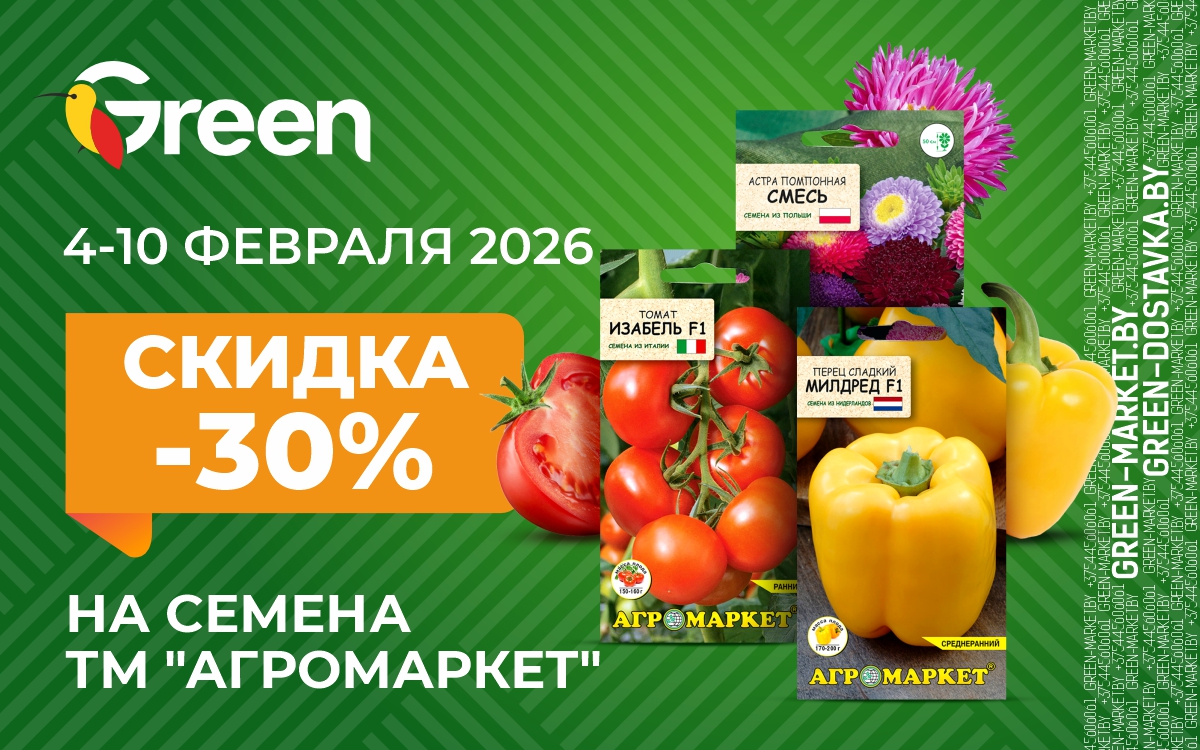 Готовимся к весне🌼! Скидка 30%👩‍🌾 на семена🌱 «Агромаркет» в сети GREEN!