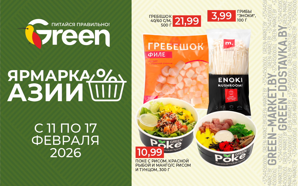 ЯРМАРКА АЗИИ