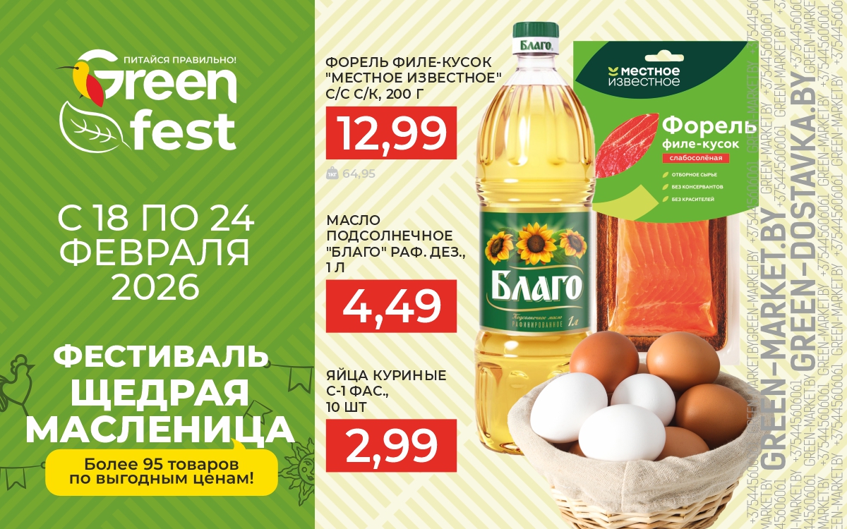 ФЕСТИВАЛЬ ЩЕДРОЙ МАСЛЕНИЦЫ