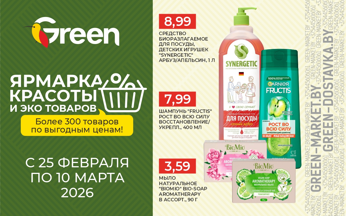 Ярмарка красоты и эко товаров