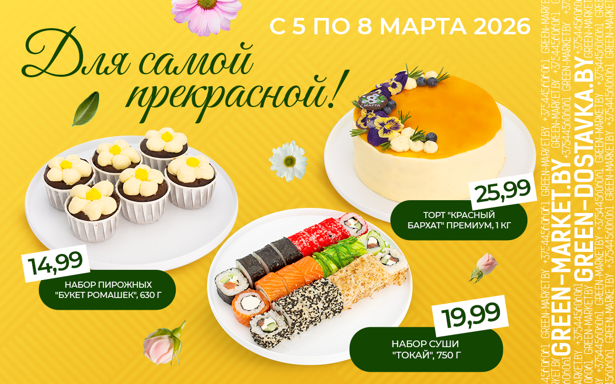 С 5 по 8 марта дарите вкус лучших эмоций! 🌷
