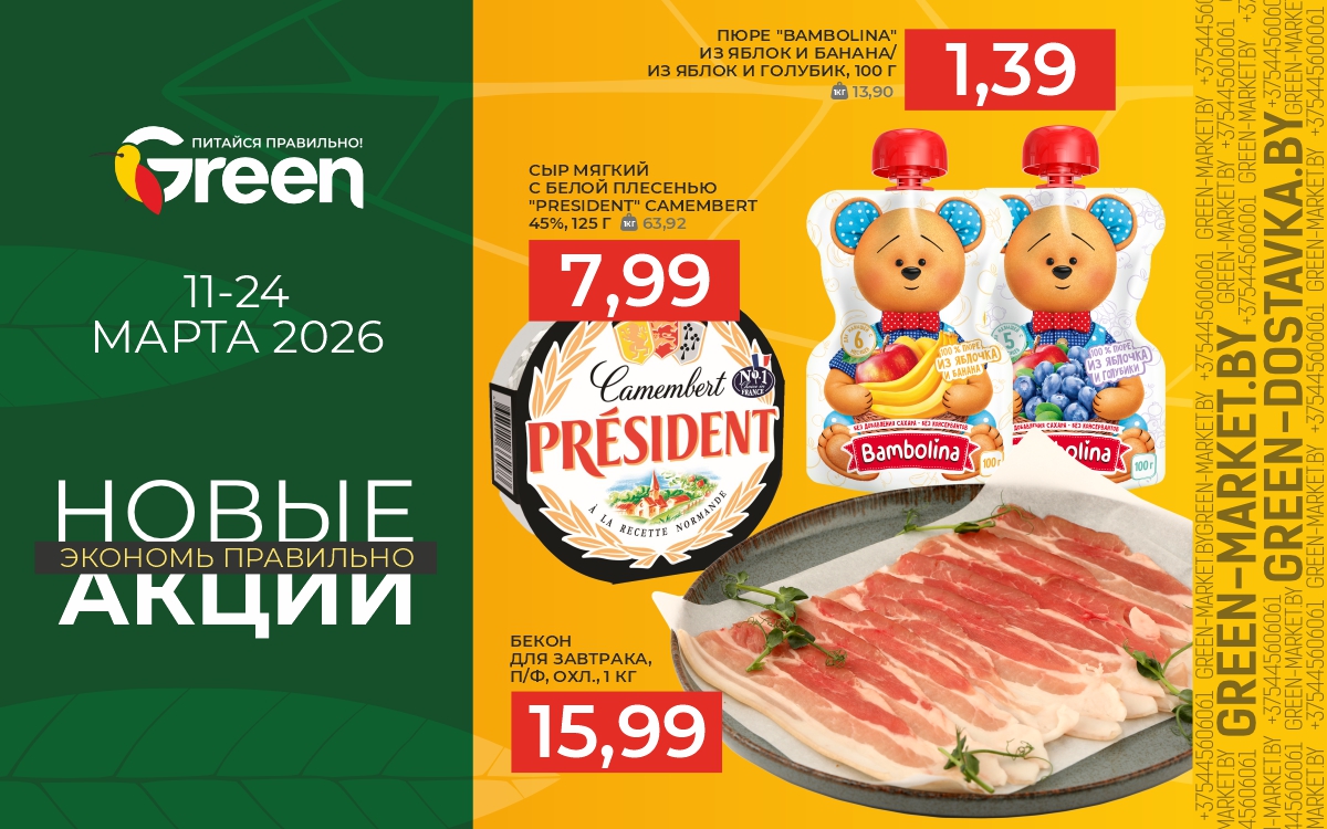 НОВЫЕ АКЦИИ