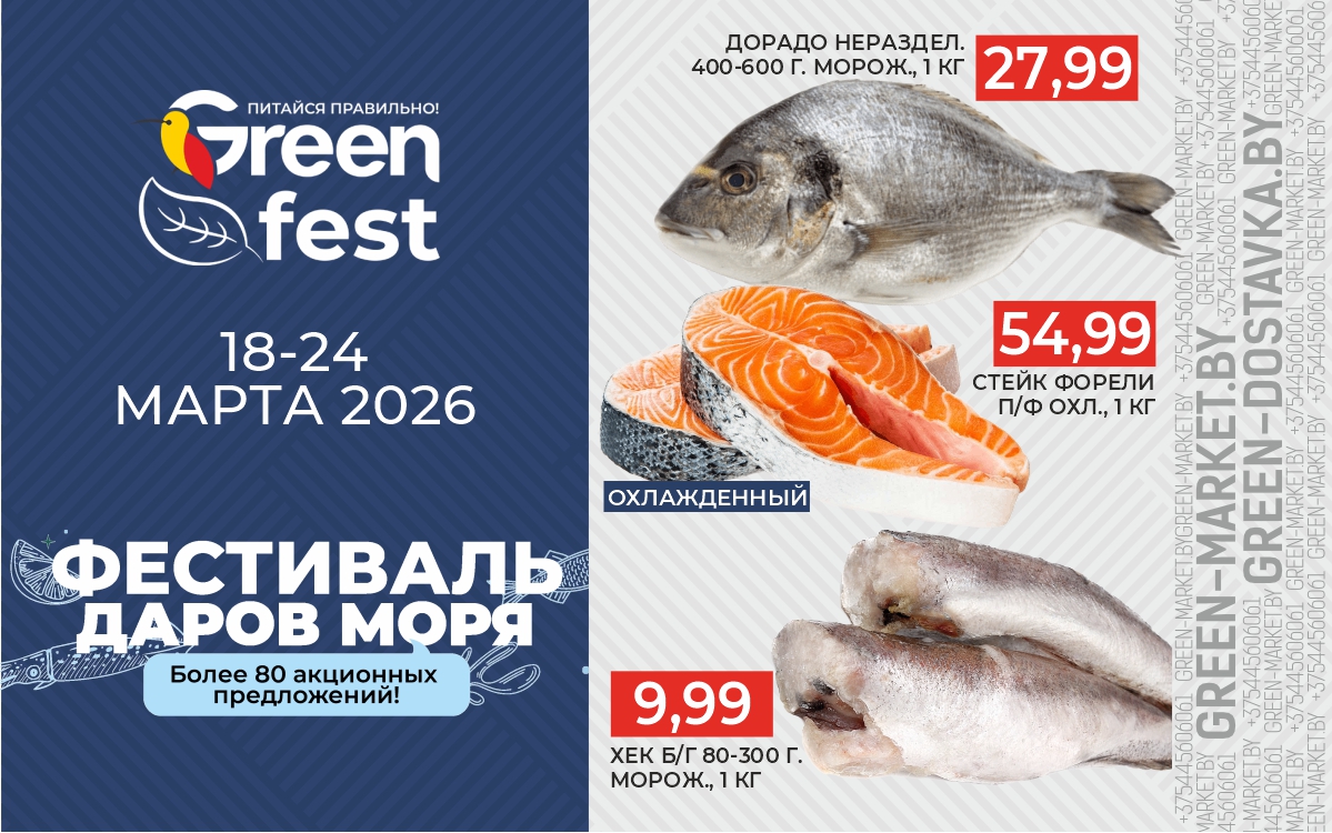 ФЕСТИВАЛЬ ДАРОВ МОРЯ