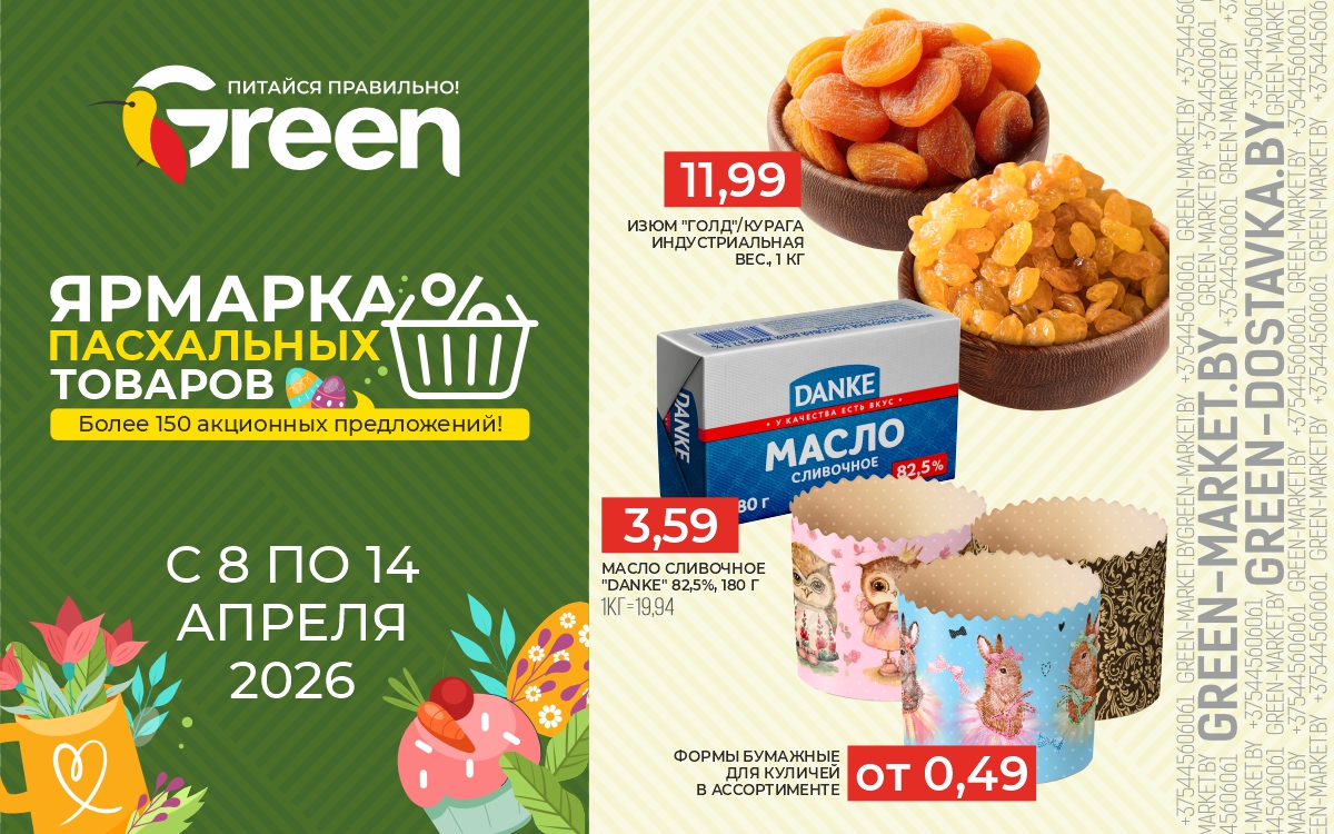 «Ярмарка пасхальных товаров»