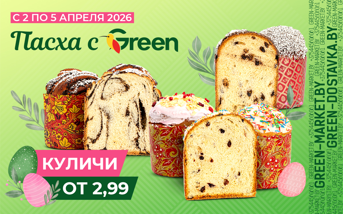Пасха с GREEN