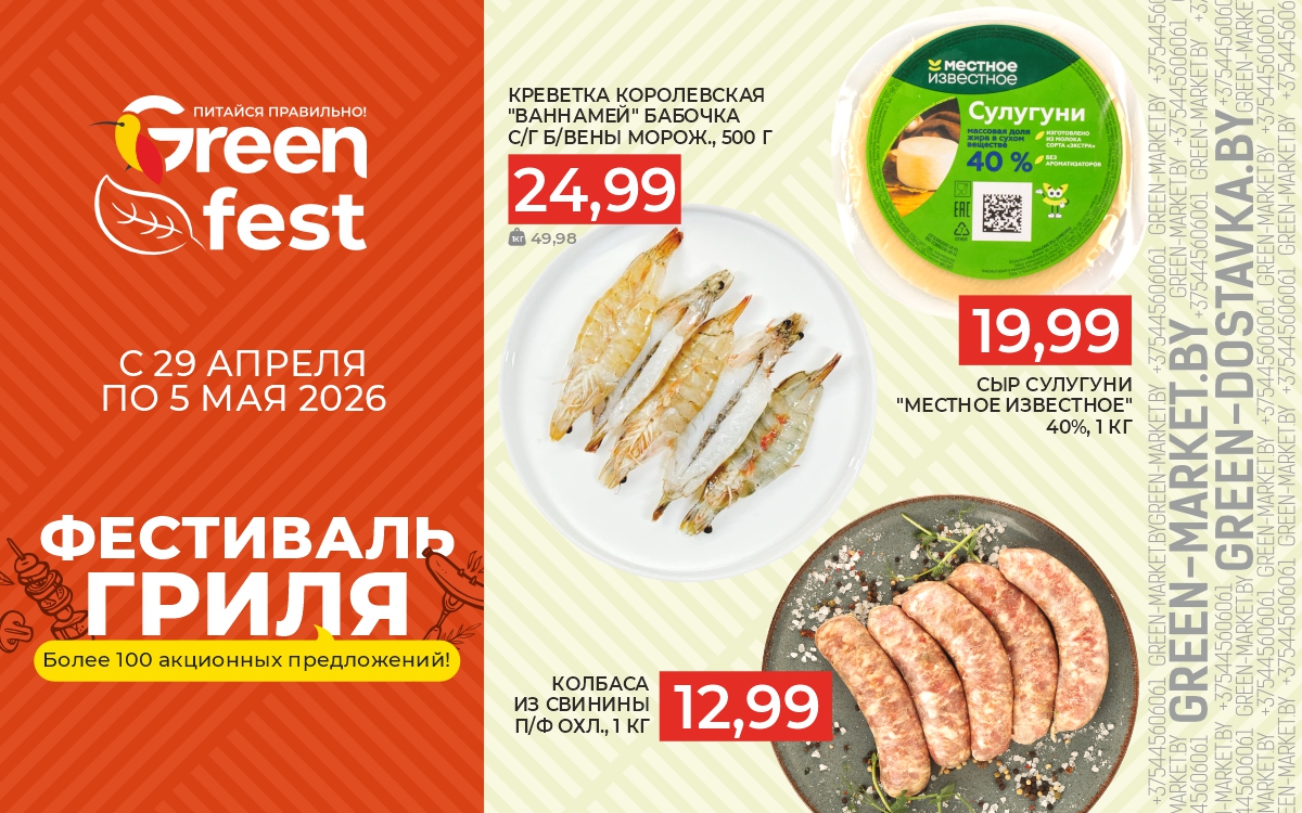 Фестиваль Гриля