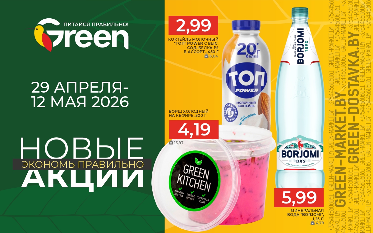 НОВЫЕ АКЦИИ