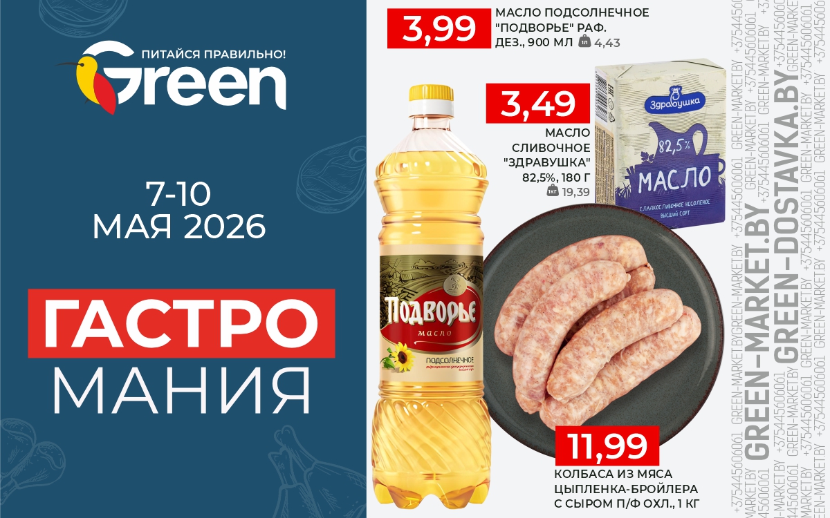 Гастромания