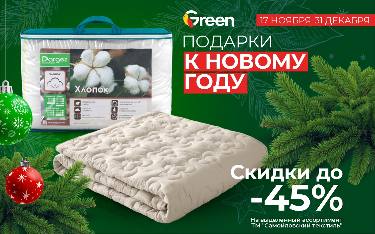 🎄За Новогодними подарками в Green!☃🎁❄