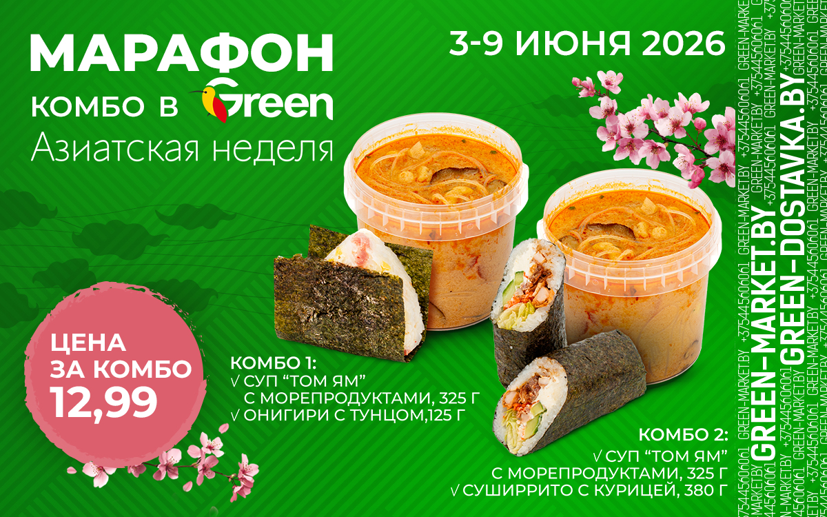 🥢 Марафон комбо в Green: Азиатская неделя