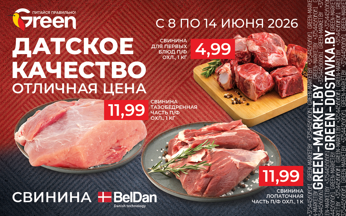 Датское качество свинины по отличной цене!