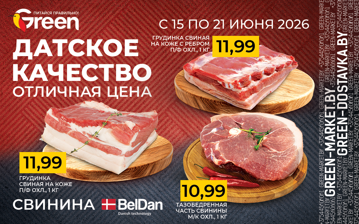 ДАТСКОЕ КАЧЕСТВО СВИНИНЫ ПО ОТЛИЧНОЙ ЦЕНЕ BelDan!