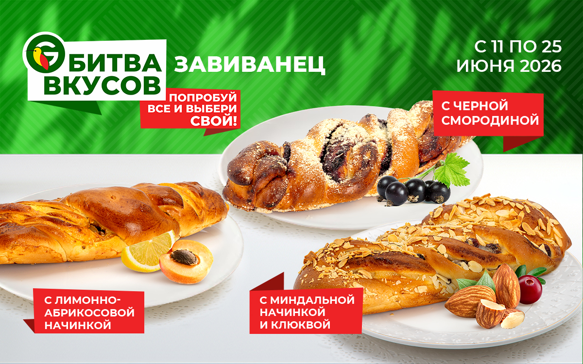 Новая Битва вкусов в Green: ароматные плетеные завиванцы