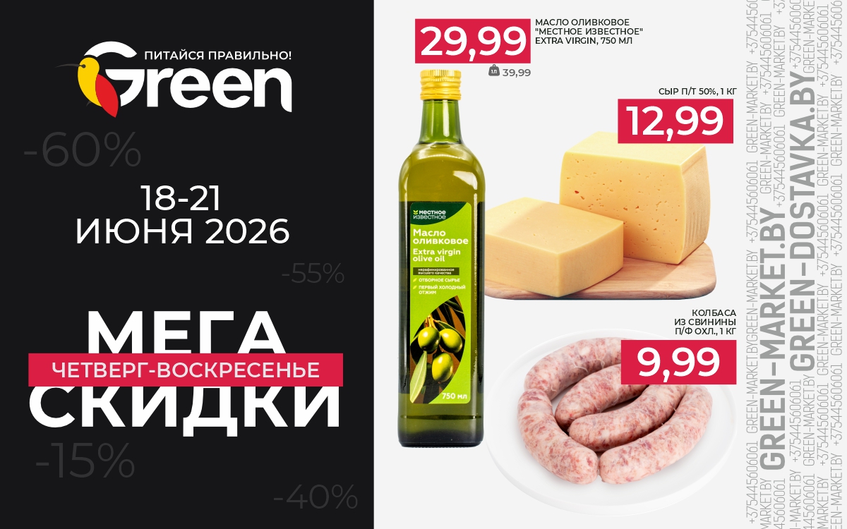 МЕГАСКИДКИ