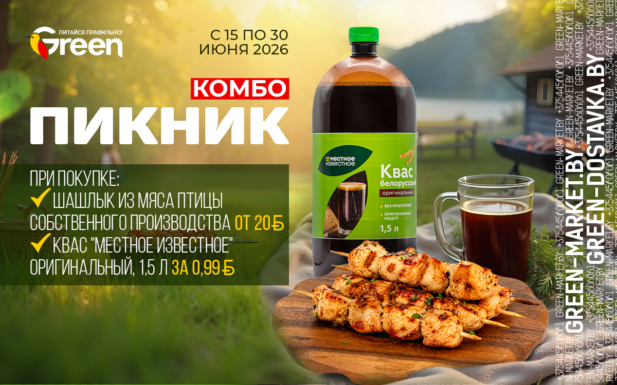 Идеальный дуэт для пикника в магазинах Green!