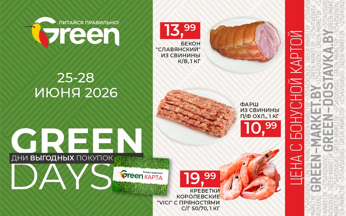 GREEN DAYS