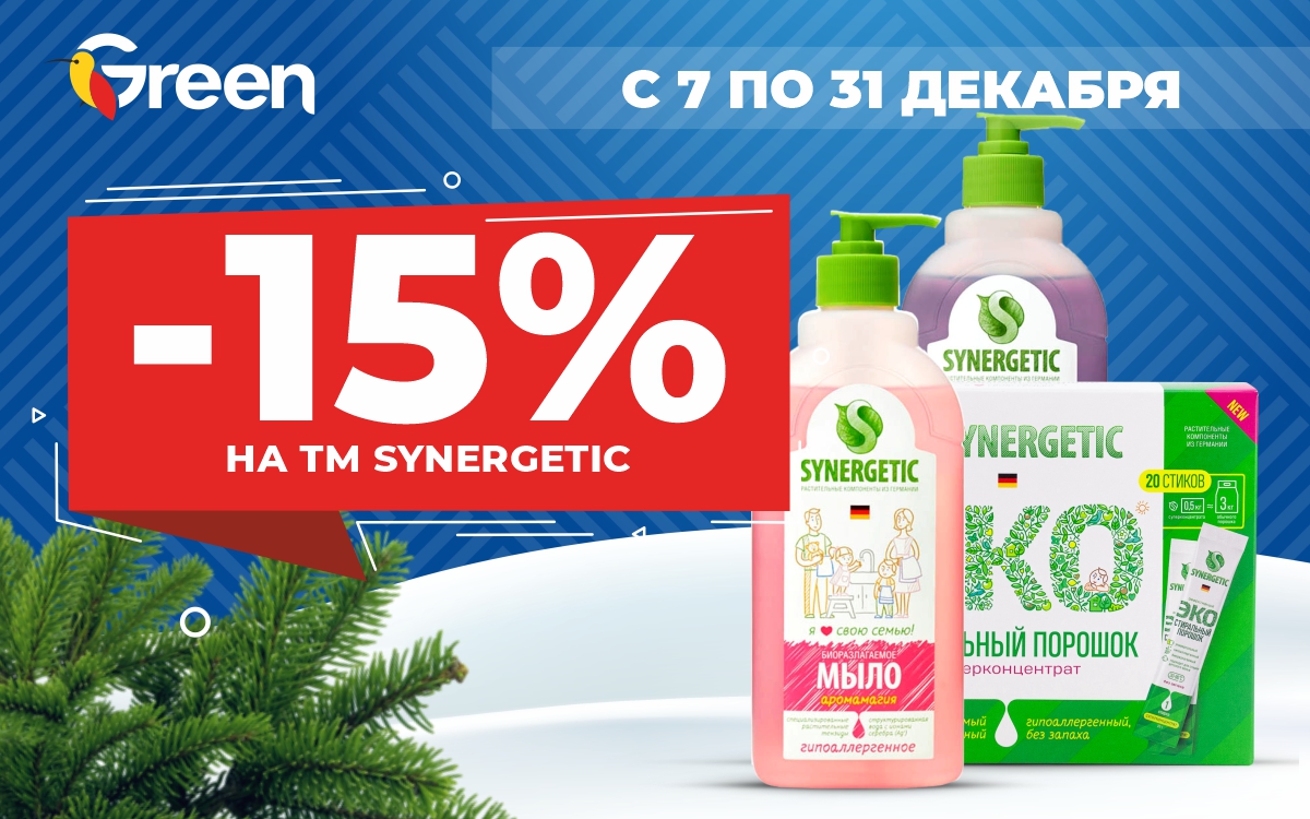 🔥Отличные цены на любимые товары ТМ «Synergetic»!