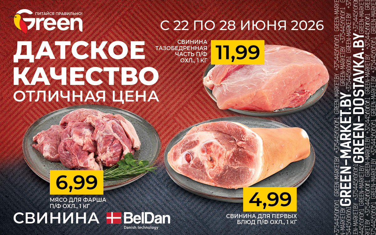 ДАТСКОЕ КАЧЕСТВО СВИНИНЫ  BelDan!