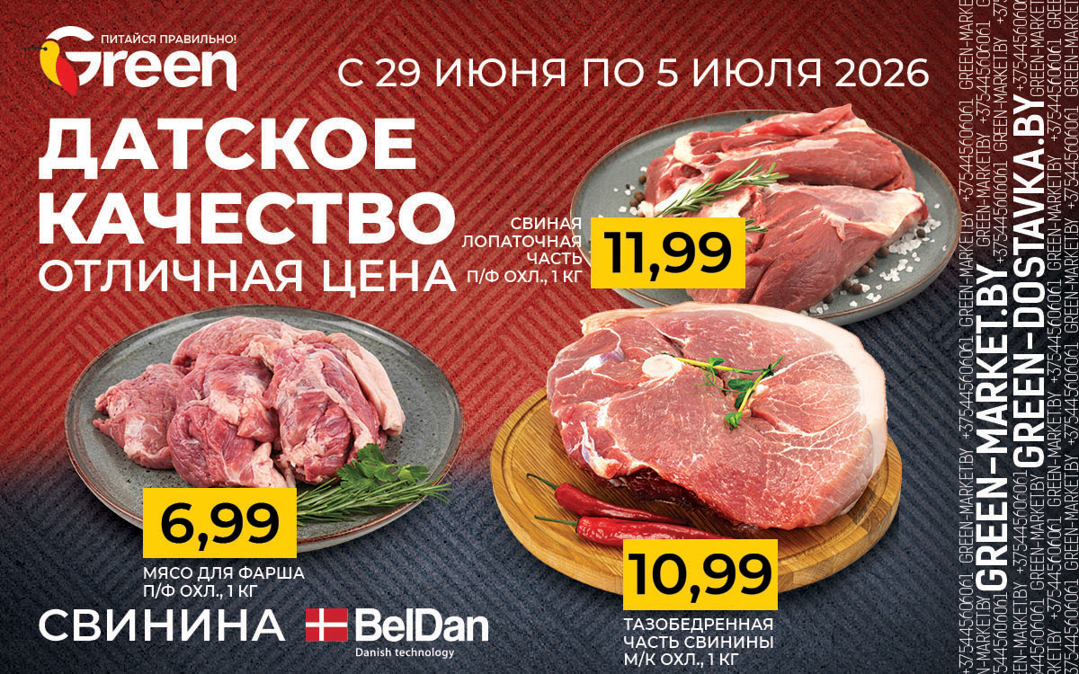 ДАТСКОЕ КАЧЕСТВО СВИНИНЫ BelDan! Датская кухня