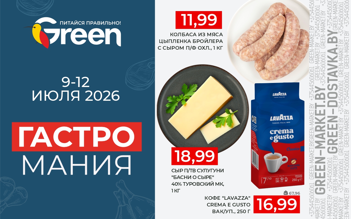Гастромания
