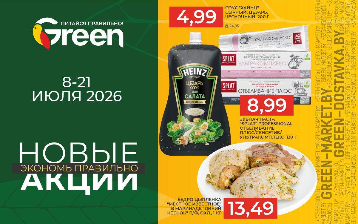 НОВЫЕ АКЦИИ