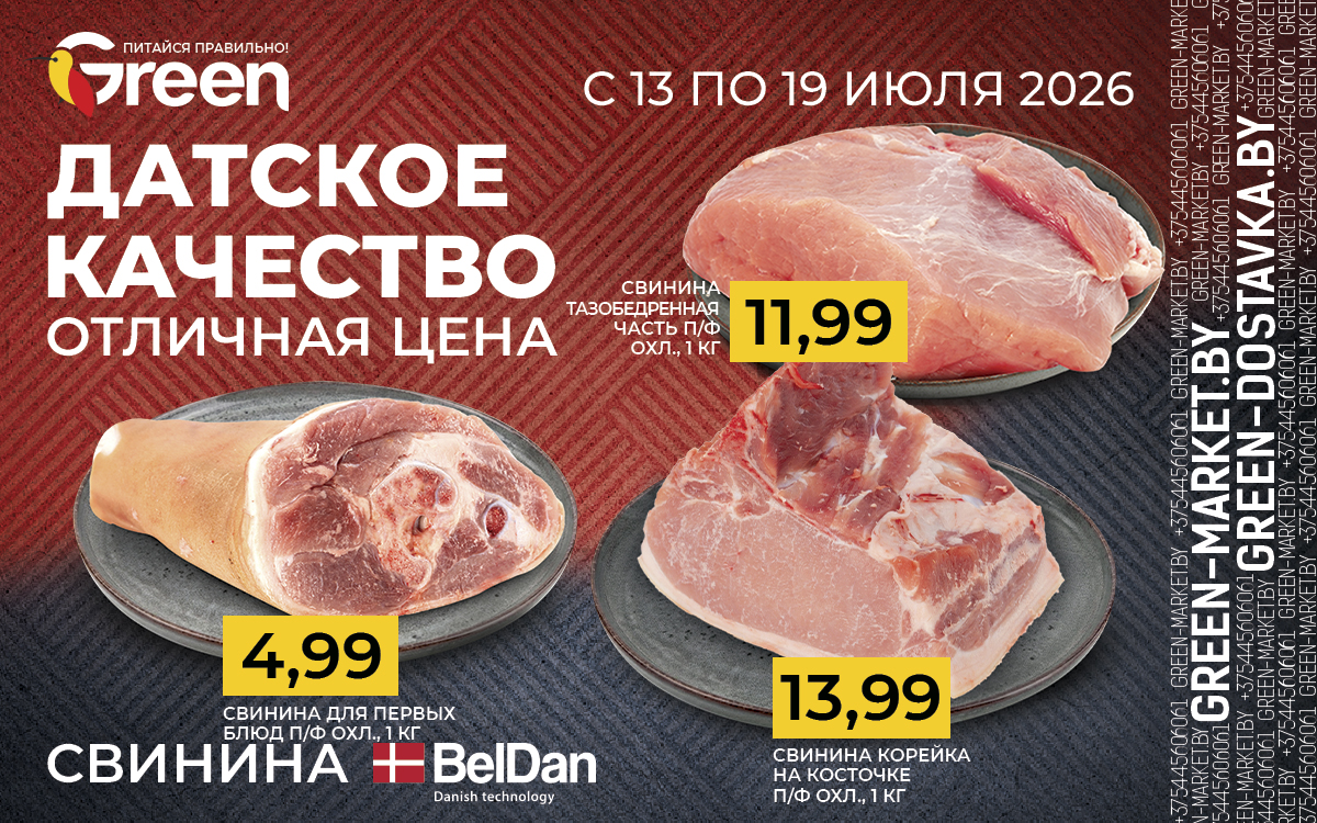 ДАТСКОЕ КАЧЕСТВО СВИНИНЫ BELDAN ПО ОТЛИЧНОЙ ЦЕНЕ!