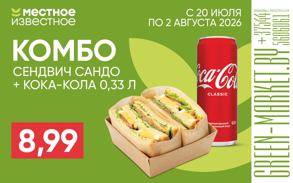 🍱 Летнее комбо-предложение: ваш любимый обед всего за 8,99 💰