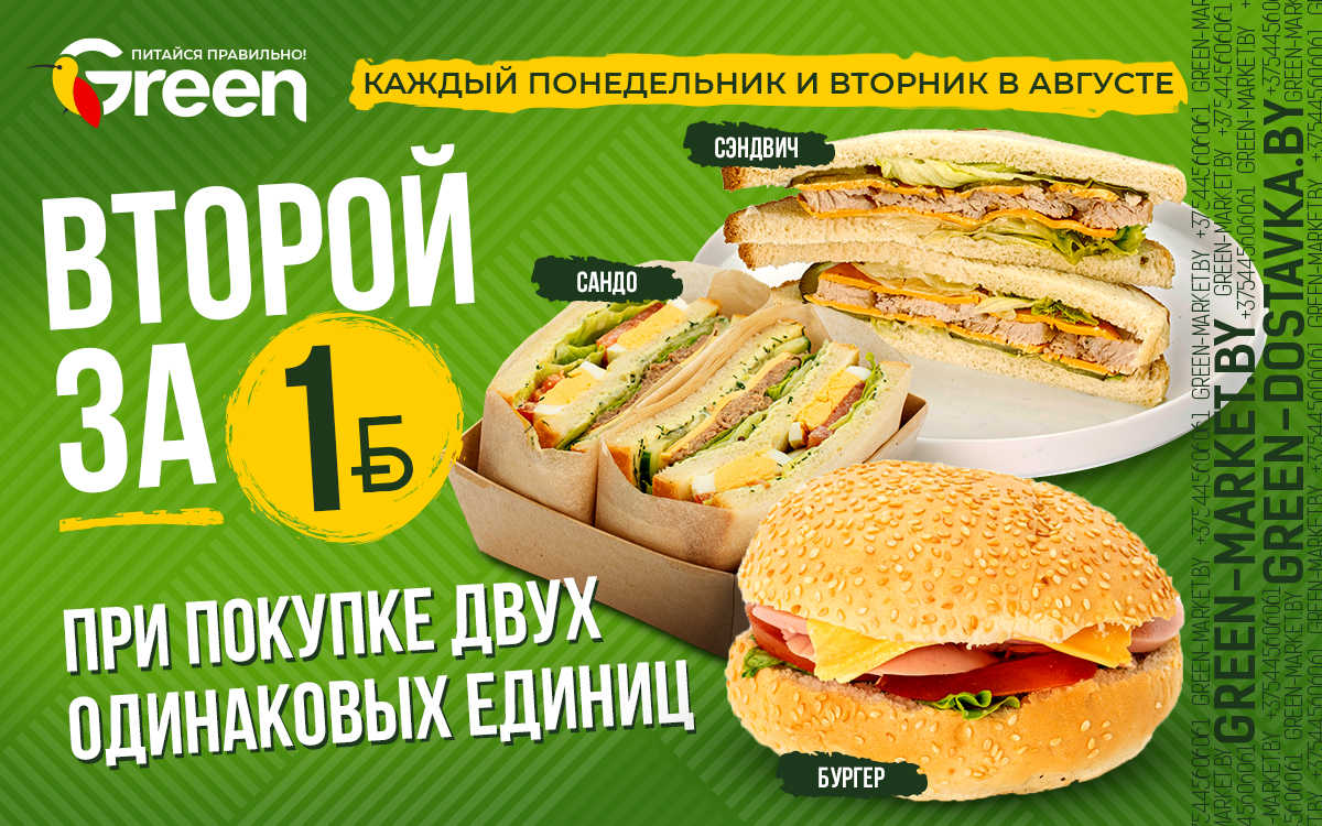 🍔 1+1 = Выгода! Второй сэндвич или бургер всего за 1 рубль!