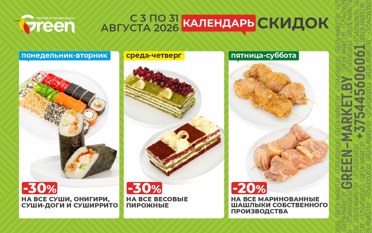 🔥 Календарь скидок в августе: время вкусной выгоды!