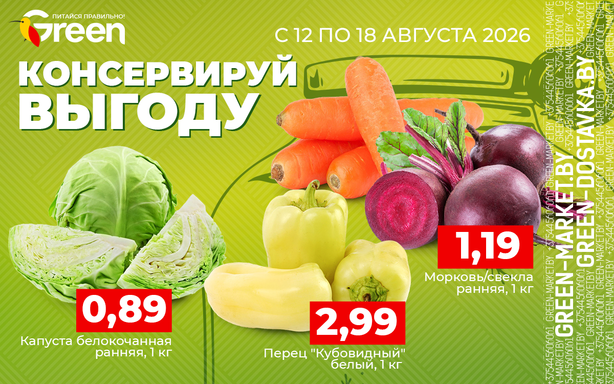 КОНСЕРВИРУЙ ВЫГОДУ