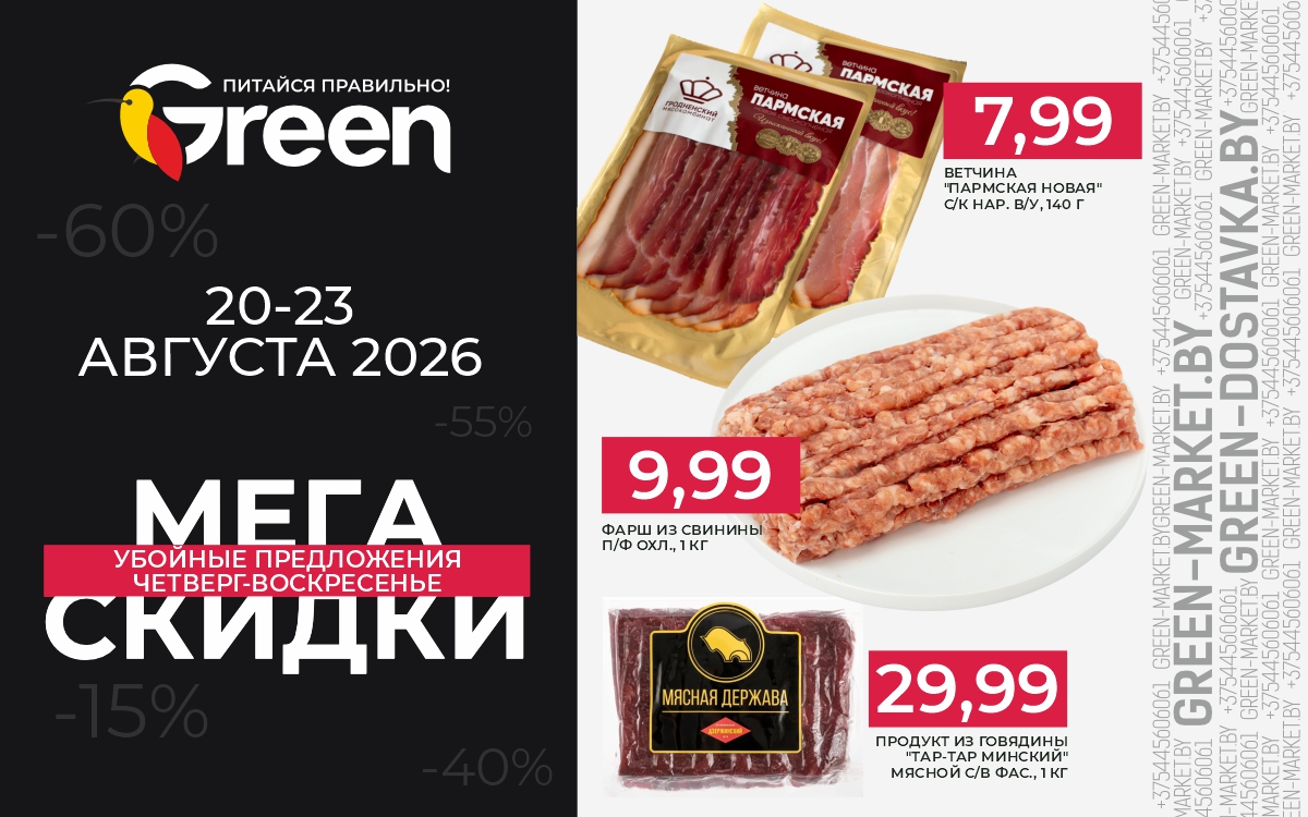 МЕГАСКИДКИ