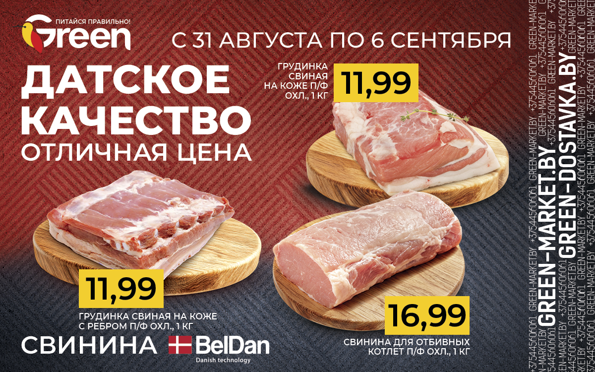 С 31 августа по 6 сентября  ДАТСКОЕ КАЧЕСТВО СВИНИНЫ BELDAN ПО ОТЛИЧНОЙ ЦЕНЕ!