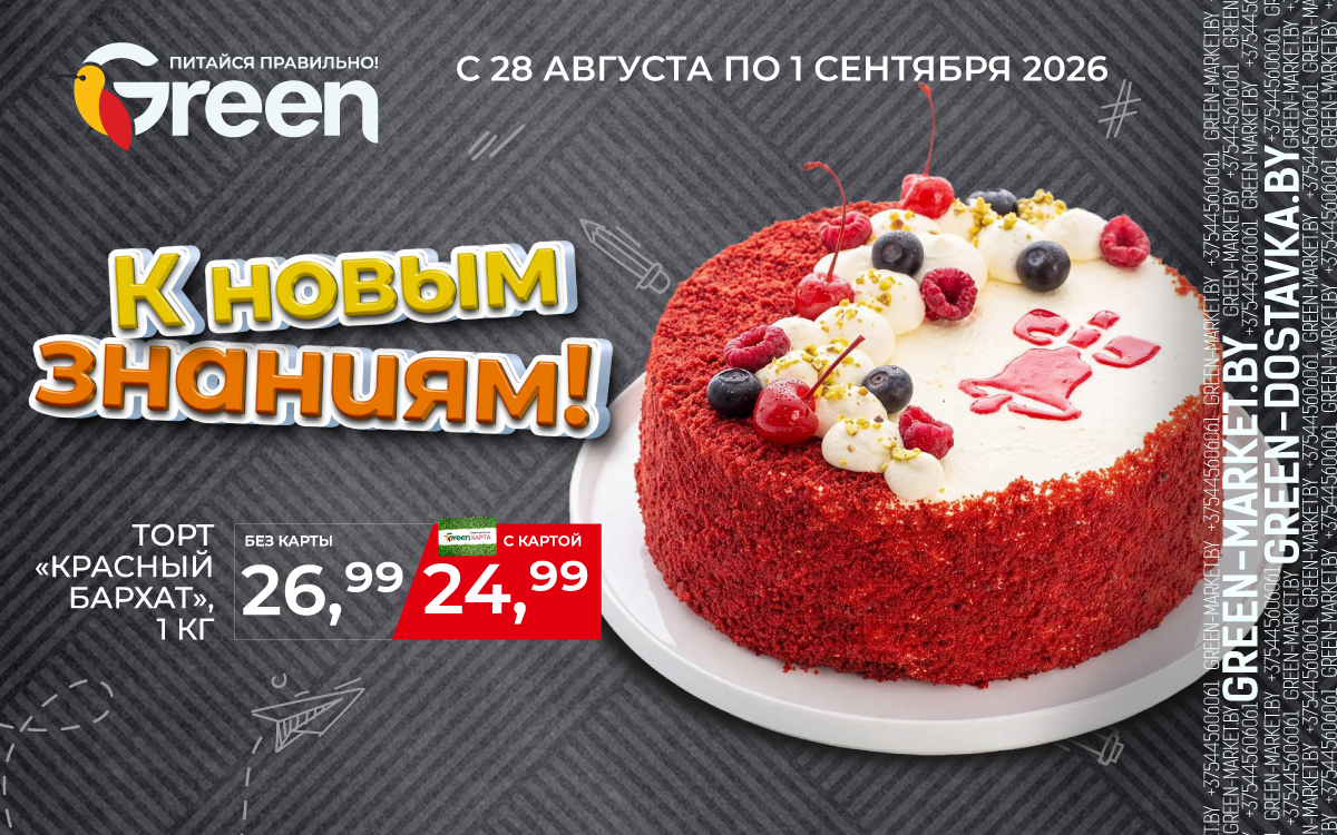 Встречайте День знаний сладко! 🔔 🎂