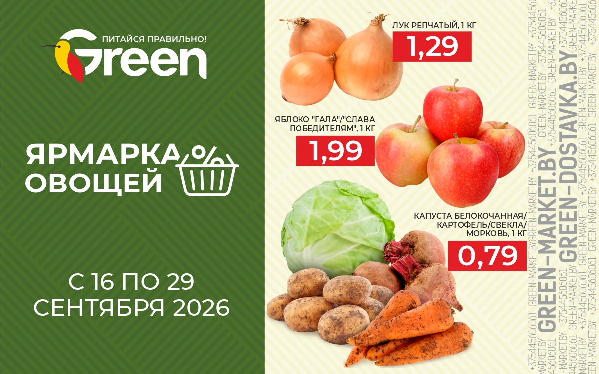 Ярмарка овощей