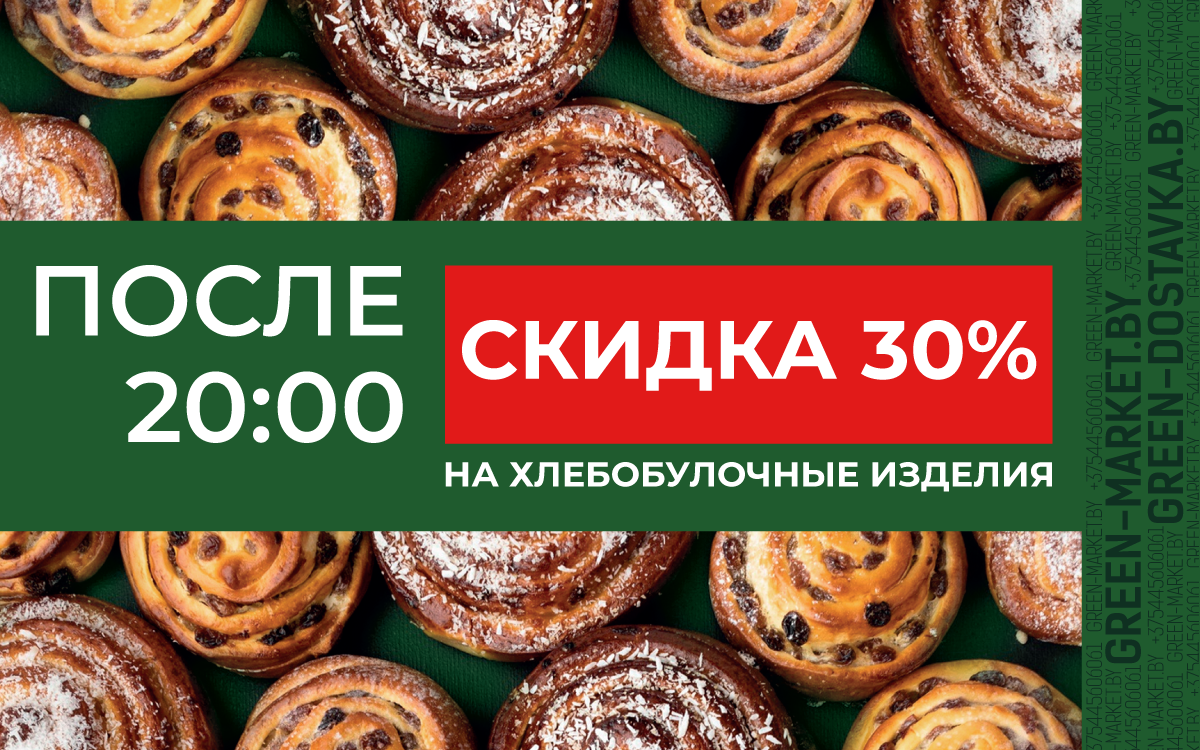 СВЕЖАЯ ВЫПЕЧКА ВЕЧЕРОМ ЕЩЕ ДЕШЕВЛЕ!  🥐✨